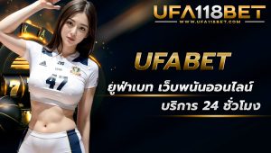 ufabet ยูฟ่าเบทเว็บพนันออนไลน์