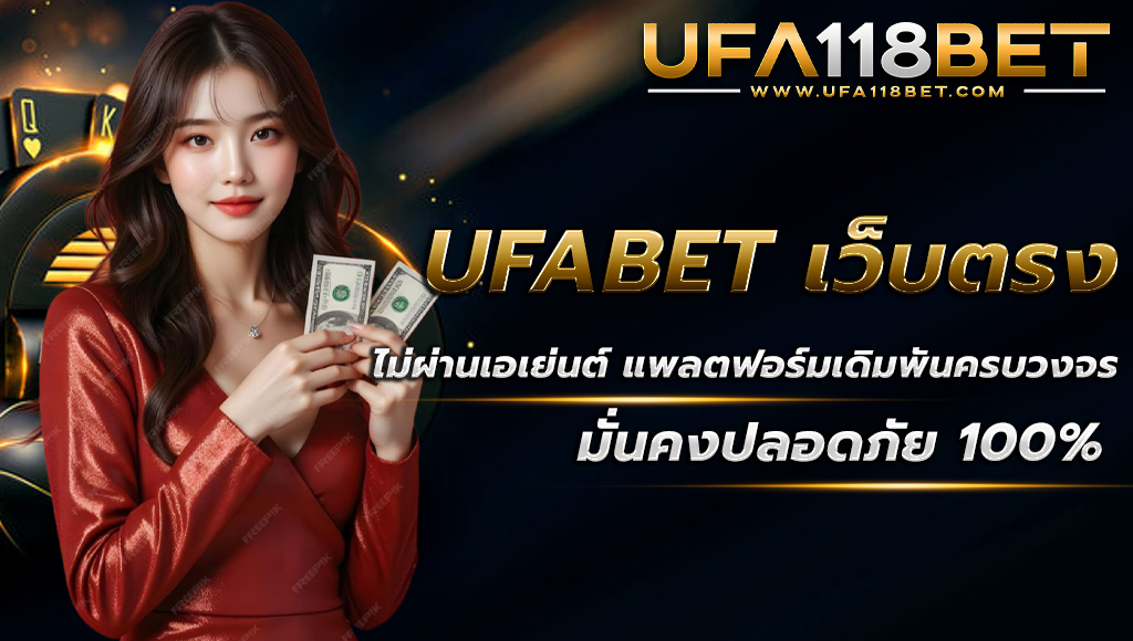 ufabet.paris ufabetเว็บตรง ไม่ผ่านเอเยนต์