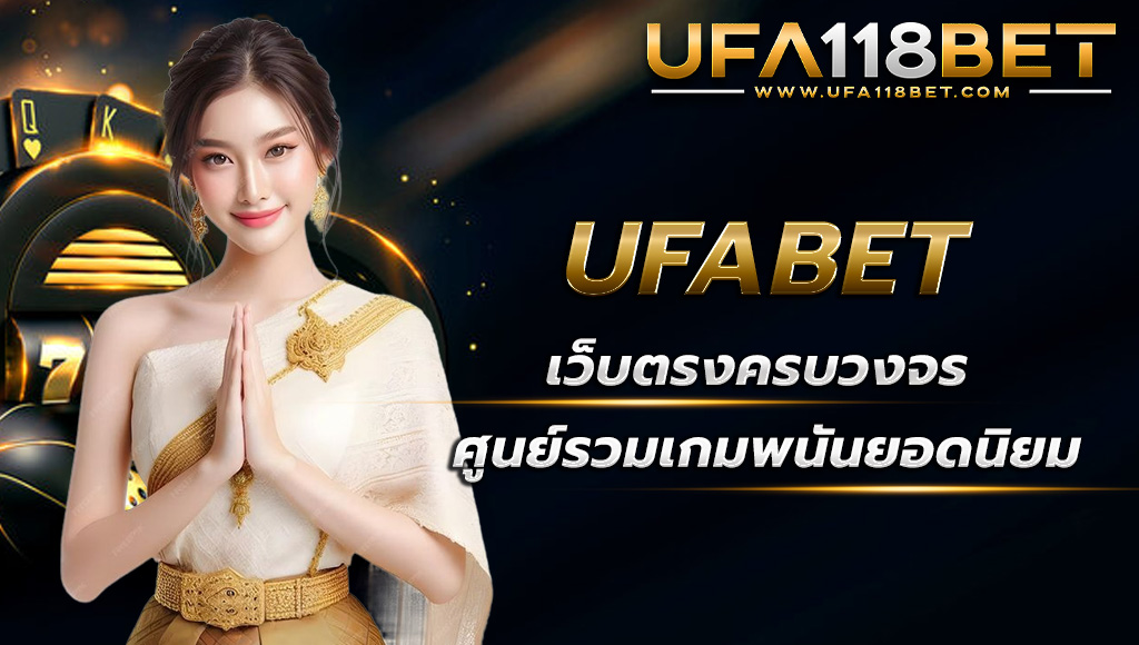 ufabetparis เว็บตรงครบวงจรรวมเกมพนันยอดนิยม